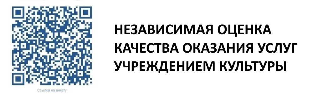 Независимая оценка