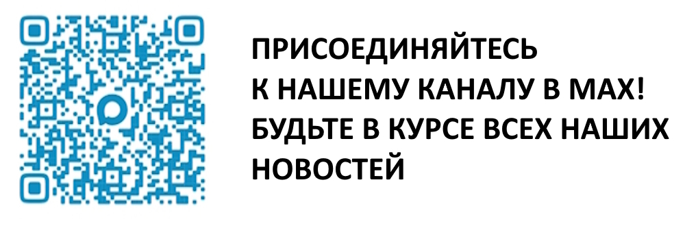 Канал в МАХ